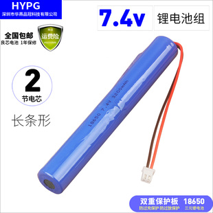 长条7.4V电池组XHB儿童玩具led灯榨汁机18650大容量锂电池组