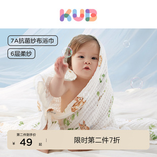 kub可优比婴儿浴巾儿童纱布，浴巾纯棉宝宝新生超柔软吸水洗澡盖毯