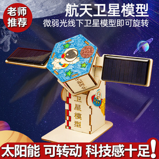 航天模型科学小实验学生科技制作发明手工diy材料儿童太阳能玩具