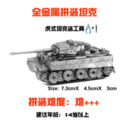 高难度拼装3D金属主战坦克模型虎式重型谢尔曼T34战车送工具套装