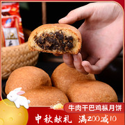 清真食品云南特产五香牛肉干巴鸡枞回族中秋月饼糕点礼盒装