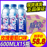 脉动饮料玫瑰葡萄味整箱，600mlx15瓶装维生素运动低糖饮料果味