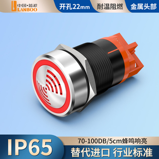 22mm金属声光蜂鸣器警示灯高阻燃(高阻燃)材质红色间接闪烁闪光5-24v