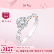 周大福soinlove「城堡烟花，」钻石戒指盛开玫瑰花，求婚钻戒vu1965