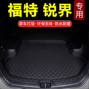 福特锐界201120122013年老款，汽车后备箱垫子专用尾箱垫尾仓垫