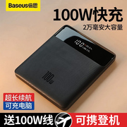 倍思充电宝100w快充20000毫安大容量，pd65w移动电源适用苹果14手机华为小米笔记本苹果电脑macbook联想小新air