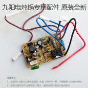 九阳紫砂煲电炖锅dgd40-05akdgd50-05ak电源板电路板线路板