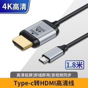 Type-C转HDMI连接线手机电脑投影仪连接电视显示器同屏线4K投屏线