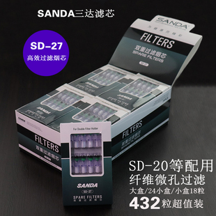 三达烟嘴 烟嘴配件SD-27  29 26烟嘴过滤芯 适用市面大部分烟嘴