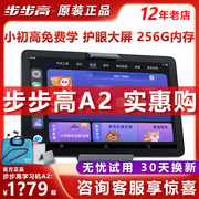 步步高学习机A2一年级到高中智能学习平板电脑学生英语点读家教机