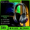 razer雷蛇北海巨妖v3x进化版头戴式7.1声道，电竞游戏rgb灯光耳麦