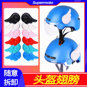 电动车头盔翅膀装饰品小配件个性创意滑雪牛角耳朵配饰辫子平衡车