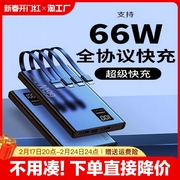 66W超级快充充电宝自带线50000毫安超大容量超薄小巧20000毫安适用于苹果华为oppo手机通用移动电源