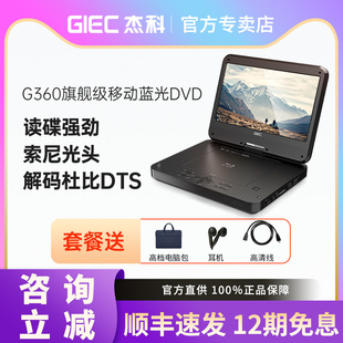 GIEC/杰科 BDP-G360移动蓝光播放机dvd影碟机便携式evd碟片播放器