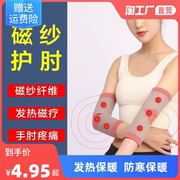 磁沙发热护肘女关节套扭伤保暖手肘，胳膊热敷保护套男护臂肘部户外
