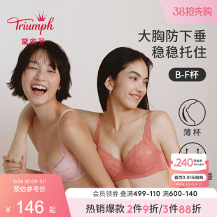 Triumph/黛安芬经典系列蕾丝聚拢文胸19-575I/16-8971/16-9056