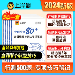 上岸熊行测题库2025公务员考试省考国考教材历年真题刷题资料分析言语理解与表达判断推理数量关系试卷公考资料模块宝典山东河南