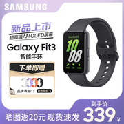 三星galaxyfit3第三代智能手环fit3蓝牙，防尘运动防水手环心率，监测压力指数监测步数睡眠监测