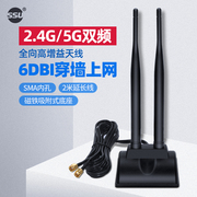 ssu2.4g5g双频天线6db全向高增益(高增益)延长天线无线网卡，天线wifi路由器天线带磁吸底座带延长线2米sma内孔