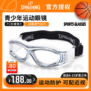 斯伯丁青少年篮球眼镜，专业运动近视镜男一体，打篮球踢足球专用保护