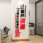 让客户满意销售公司办公室墙面装饰门口柱子背景布置励志标语贴画