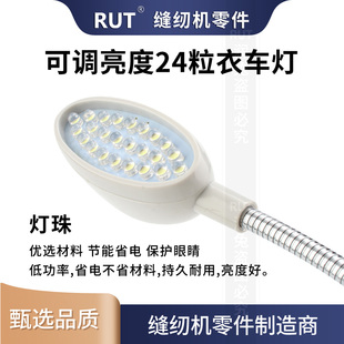 RUT可调亮度缝纫机灯LED工作灯护眼磁铁吸衣车灯电脑平车针车