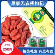 早康特优有机上品枸杞，正宗宁夏苟枸杞子，免洗即食枸杞子礼盒250g