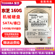 Toshiba东芝2.5寸SATA串口160G笔记本电脑硬盘机械盘HDD