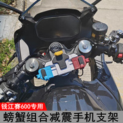 钱江qj赛600摩托车，减震手机架支架导航防震骑行装备防抖防水