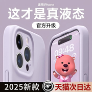 液态硅胶适用苹果16promax手机壳iphone15新款13保护套12情侣14plus女防摔小众男高级感pm镜头全包外透明散热