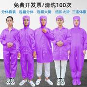 静电服紫色无尘服工作服短款上衣连帽分体，套装男女防护服连体厂服