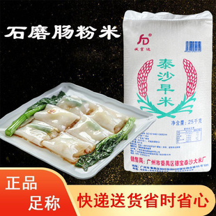 广东石磨肠粉米桂潮米25kg河粉水糕凉皮米两年老米珍桂矮泰沙早米
