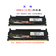 芝奇电脑内存条DDR3-8G-2400/2133/1866测试好质量有保证
