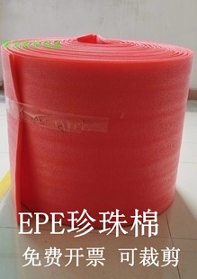 定制珍珠棉epe发泡防静电泡沫棉，包装膜厚45101520mm宽50c