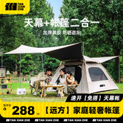 探险者户外露营天幕帐篷一体自动便捷式折叠防雨野餐野营装备套装