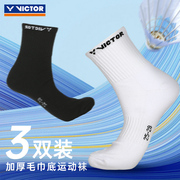 三双装victor胜利羽毛球袜加厚毛巾，底袜子男女款棉速干跑步篮球袜
