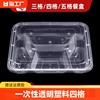一次性透明饭盒塑料，四格五格快餐盒分格，打包盒三格外卖盒饭食品级