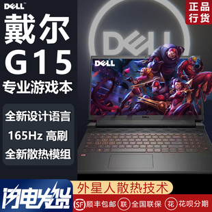 Dell/戴尔G15游匣8核6G独显吃鸡游戏本 学生办公i7笔记本电脑