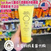 美国Sun Bum儿童成人透明质地防晒霜防水SPF50军训海边177ml