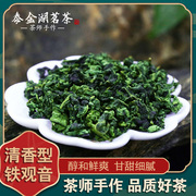 新茶叶(新茶叶)高山手工铁观音，清香型特级福建乌龙茶兰，花香500g铁盒装送礼