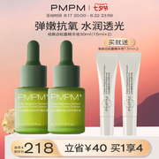 PMPM白松露胶原精华液面部精华肌底紧致透亮保湿修护