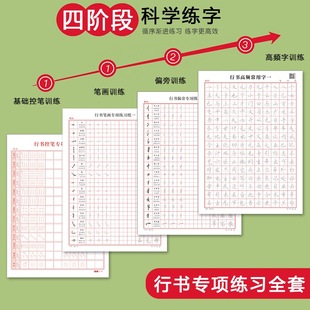 行书控笔练字帖成人行书行楷初学者入门硬笔书法临摹钢笔练习纸