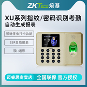 ZKTeco/熵基科技XU100指纹密码识别考勤机打卡机上班签到机 自助式报表免软件