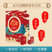 北京卫视养生堂健康日历2023 北京广播电视台《养生堂》栏目组 经络穴位 养生厨房 取穴按摩保健养生智慧保健大全正版书籍