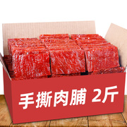 靖江猪肉脯干2斤散装蜜汁，肉铺网红特产，零食小吃休闲食品年货