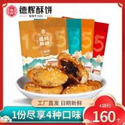 德辉梅干菜肉小酥饼280gx4包组合(包组合)装浙江特产糕点网红食品零食小吃