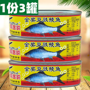 鹰金钱金奖豆豉鲮鱼227g*3罐即食下饭菜豆豉鱼肉速食罐头拌饭食品