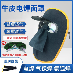 头戴式轻便电焊面罩防烤脸防护全脸烧焊氩弧焊电焊工专用防护面罩