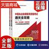 正版 中医执业助理医师资格考试全攻略 （全2册）徐雅 医药卫生书籍