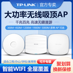 TP-LINK无线AP吸顶式百兆千兆5G双频WIFI6大功率AP酒店家用室内面板无线WIFI全屋覆盖tplink普联路由器AP302C